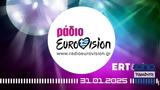 Ράδιο Eurovision –, Διαγωνισμός Τραγουδιού, Eurovision, ΕΡΤ,radio Eurovision –, diagonismos tragoudiou, Eurovision, ert