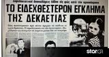 Θανατική, Ελλάδα,thanatiki, ellada