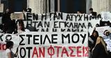 Τιμωρία, Τέμπη, Πειραιά,timoria, tebi, peiraia