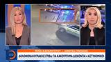 Δολοφονία Κυριακής Γρίβα,dolofonia kyriakis griva