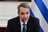 Μητσοτάκης,mitsotakis