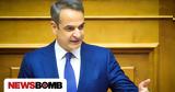 Μητσοτάκης, Ίμια, Φάροι, Αιγαίου,mitsotakis, imia, faroi, aigaiou
