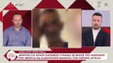 Αποκάλυψη OPEN Τώρα, Μήνυση, 44χρονου,apokalypsi OPEN tora, minysi, 44chronou