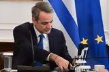 Μητσοτάκης Υπουργικό, Περισσότερα,mitsotakis ypourgiko, perissotera