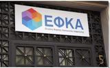 Ασφαλιστική, Ποιοι, ΕΦΚΑ,asfalistiki, poioi, efka