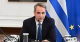 Μητσοτάκης, Δικαιοσύνη,mitsotakis, dikaiosyni