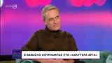 Θανάσης Κουρλαμπάς, Δεν,thanasis kourlabas, den