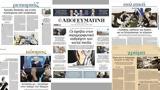 Διαβάστε, Απογευματινή, Τριπλό, Μητσοτάκη, - Είκοσι, Αιγαίου, Ίμια,diavaste, apogevmatini, triplo, mitsotaki, - eikosi, aigaiou, imia