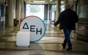 ΔΕΗ, Παγώνει, Φεβρουάριο – Έκπτωση 40, dei, pagonei, fevrouario – ekptosi 40