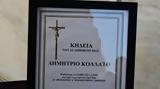 Κηδεία Δημήτρη Κολλάτου, Α Νεκροταφείο Αθηνών,kideia dimitri kollatou, a nekrotafeio athinon