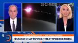 Φιάσκο, Τεμπών,fiasko, tebon