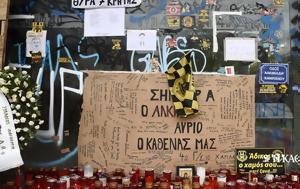 Αλκης Καμπανός, Δεκαεννέα, alkis kabanos, dekaennea