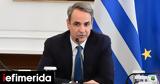 Μητσοτάκης, Δουλειά,mitsotakis, douleia