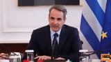 Μητσοτάκης, Πέρασε,mitsotakis, perase