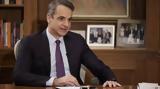 Μητσοτάκης,mitsotakis