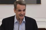 Μητσοτάκης, Ελλάδα,mitsotakis, ellada