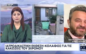 Σοκάρει, 3χρονου, Κρήτη, sokarei, 3chronou, kriti