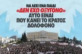 Μαθητική, “Δεν,mathitiki, “den