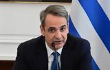 Μητσοτάκης, Πέρασε,mitsotakis, perase