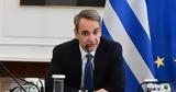 Μητσοτάκης, Τεμπών,mitsotakis, tebon