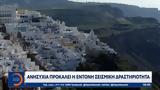 Ανησυχία, Σαντορίνη,anisychia, santorini