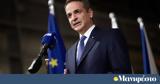 Βρυξέλλες, Δευτέρα, Μητσοτάκης, Σύνοδο, Ευρωπαϊκού Συμβουλίου,vryxelles, deftera, mitsotakis, synodo, evropaikou symvouliou