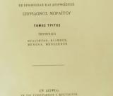 Πλάτων, Μέρος ΛΒ’,platon, meros lv’