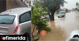 Χάος, Σικελία, Βροχή, -Ποτάμια,chaos, sikelia, vrochi, -potamia