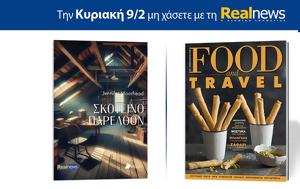 Αυτή, Κυριακή, Realnews, Σκοτεινό, Jennifer Moorhead – Μαζί Food, Travel, afti, kyriaki, Realnews, skoteino, Jennifer Moorhead – mazi Food, Travel