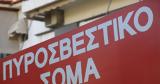 Βάρη, Έκρηξη, – Βρέθηκε,vari, ekrixi, – vrethike