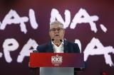 Συναυλία ΚΚΕ Μικρούτσικος,synavlia kke mikroutsikos