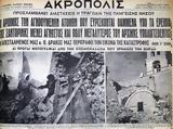 Σαντορίνη σεισμός 1956,santorini seismos 1956