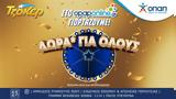 198εκατ, ΤΖΟΚΕΡ,198ekat, tzoker
