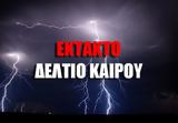 Πολιτική Προστασία, Δήμου Αλμυρού,politiki prostasia, dimou almyrou