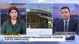 Ιανουάριο,ianouario