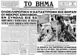Παντελής Ζερβός, Όταν, 12χρονη, 1956, Σαντορίνη,pantelis zervos, otan, 12chroni, 1956, santorini