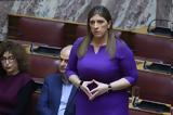 Τέμπη, Αίτημα, Θεσμών, Κωνσταντοπούλου,tebi, aitima, thesmon, konstantopoulou
