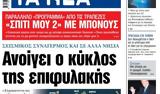 ΝΕΑ, Τρίτης, Ανοίγει,nea, tritis, anoigei