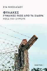 Παρουσιάστηκε, Εύας Νικολαΐδου,parousiastike, evas nikolaΐdou