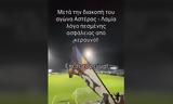 Επικό, Αστέρας – Λαμία,epiko, asteras – lamia