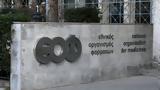 ΕΟΦ, Απαγορεύει,eof, apagorevei