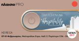 Πλαίσιο, HORECA 2025 –, Switch Now, Hospitality Collection,plaisio, HORECA 2025 –, Switch Now, Hospitality Collection