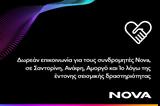 Δωρεάν, Κινητής Nova, Σαντορίνη, Ανάφη, Αμοργό,dorean, kinitis Nova, santorini, anafi, amorgo