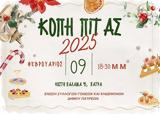 Κοπή Πίτας 2025 Ένωσης Συλλόγων Γονέων #x26 Κηδεμόνων Δήμου Πατρέων,kopi pitas 2025 enosis syllogon goneon #x26 kidemonon dimou patreon