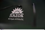 ΠΑΣΟΚ, Τέμπη, Καταθέτει, Τριαντόπουλο,pasok, tebi, katathetei, triantopoulo