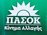 ΠΑΣΟΚ,pasok