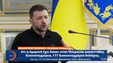 Κίεβο, Ουκρανικά, Κουρσκ,kievo, oukranika, koursk