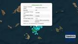 Νέος σεισμός, 48 Ρίχτερ, Αμοργού,neos seismos, 48 richter, amorgou