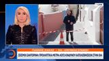 Σεισμοί, Προληπτικά, Οία,seismoi, proliptika, oia