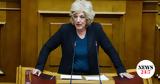 Αναγνωστοπούλου, Τραμπ-Νετανιάχου,anagnostopoulou, trab-netaniachou